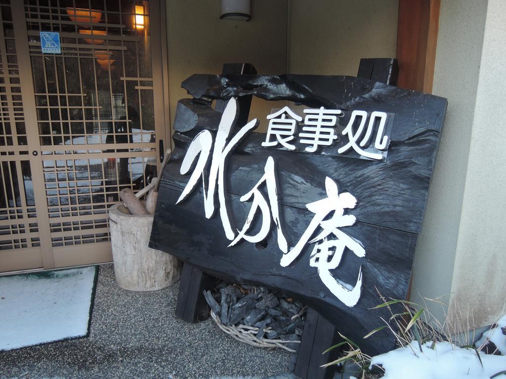 Hotel Minshuku Mizuwake à Kokonoe Extérieur photo